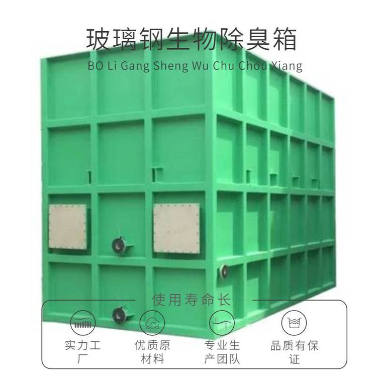 山東威海玻璃鋼生物除臭箱 一體化污水廢氣除臭濾池解決方案，風量40000m3/h