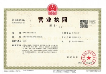 營業(yè)執(zhí)照